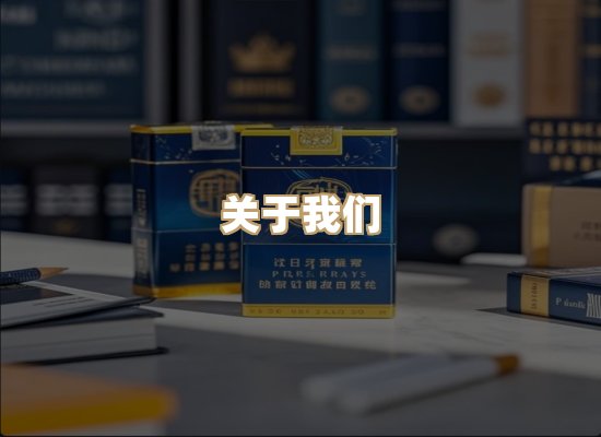 关于蓝谷香烟批发